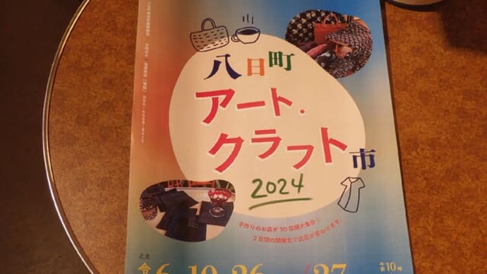 アートクラフト市 ポスター完成!、、、、の巻き。