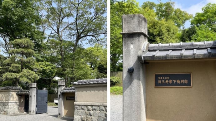 京都 旧三井家下鴨別邸でブランチ