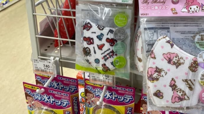 子供用の可愛いマスク