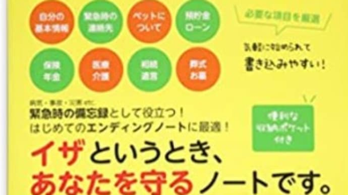 もしもに備える安心ノート