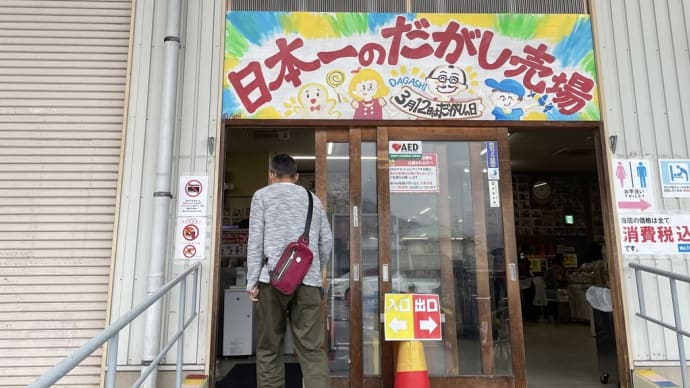 倉庫の中にはアレがいっぱい♪&スターマーク 高知県ジン#39 @西寅