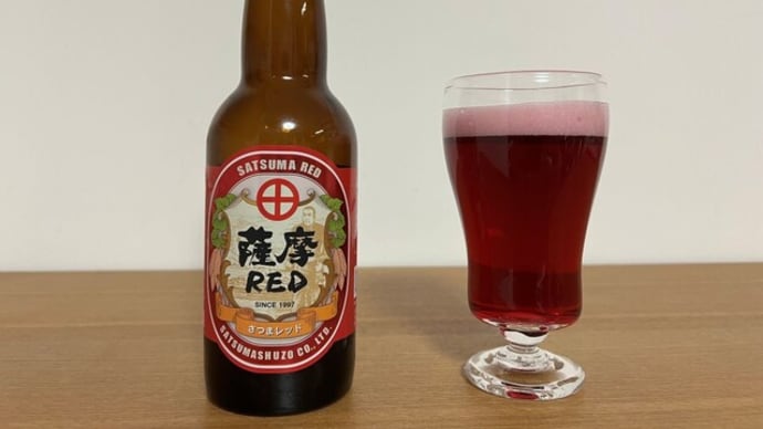 「薩摩RED」@薩摩酒造