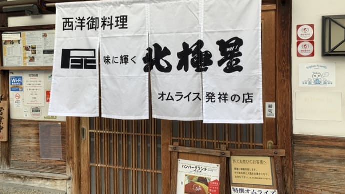 【北極星 心斎橋本店】 ランチ『ハムオムライス+海老フライセット』 大阪市中央区