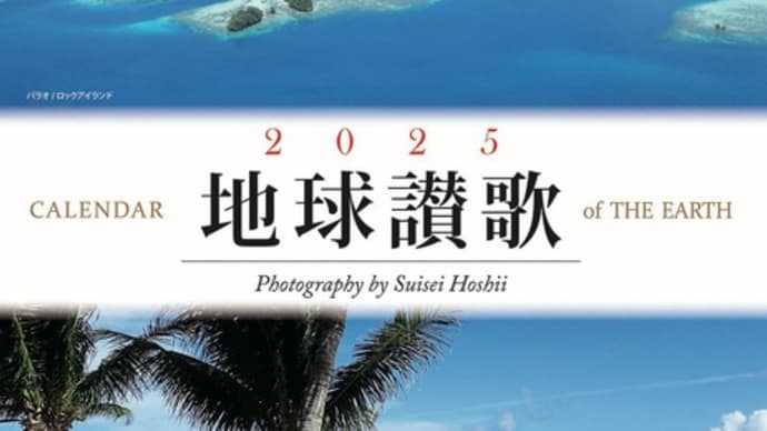 カレンダーの発売!