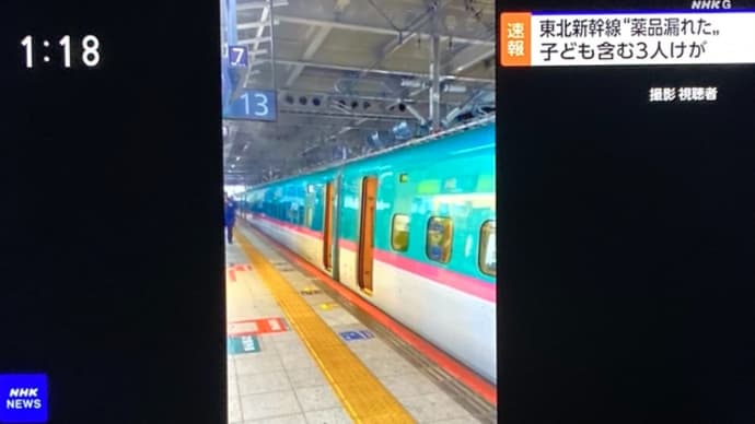 宮城の東北新幹線仙台駅で、客が持って居た薬品を洩らして３人が怪我
