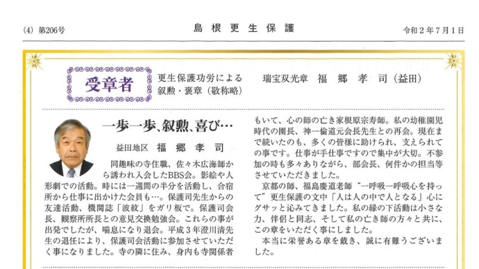 更生保護功労による叙勲
