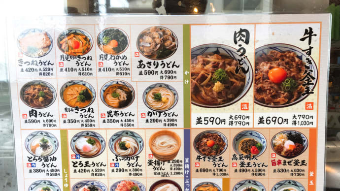 丸亀製麺 大津膳所店@近江大橋西詰:釜揚げうどん(大)+肉汁
