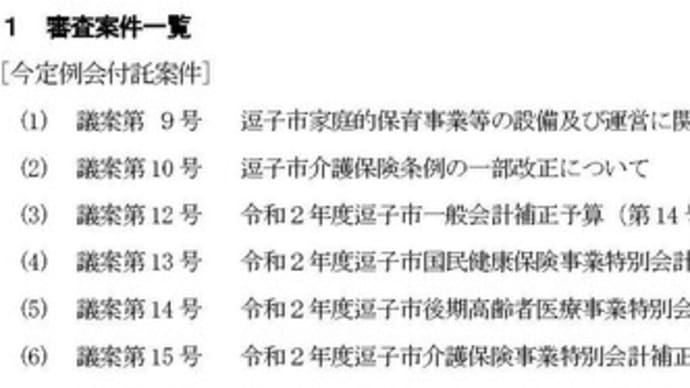 教育民生常任委員会開催