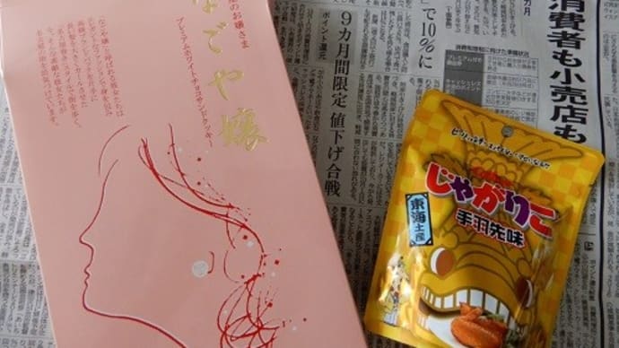 増税まであと1と月