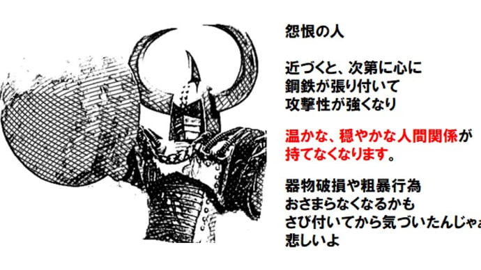 怨恨の人