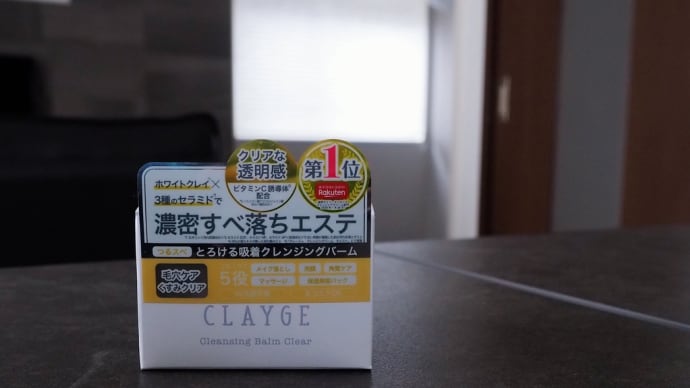 CLAYGE(クレージュ)  つるっとタイプ クレンジングバーム クリア