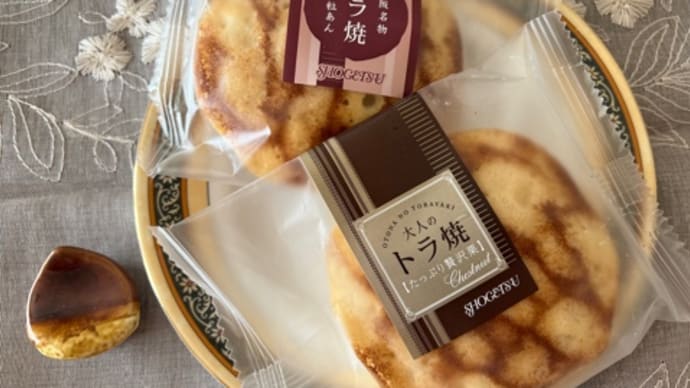 【大阪】竜王(王位・叡王・王将・棋聖) 藤井聡太5冠も食べた、とら吉のトラ焼