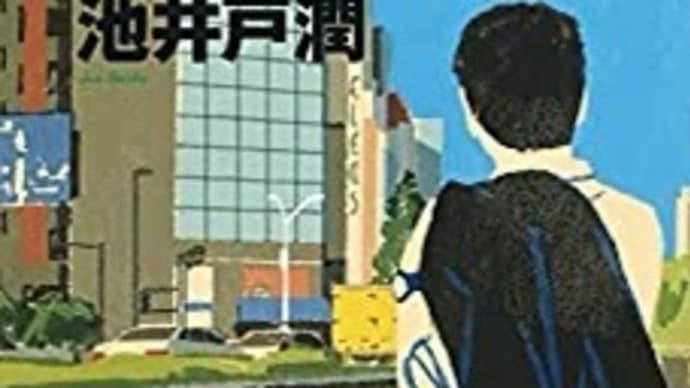 オレたちバブル入行組
