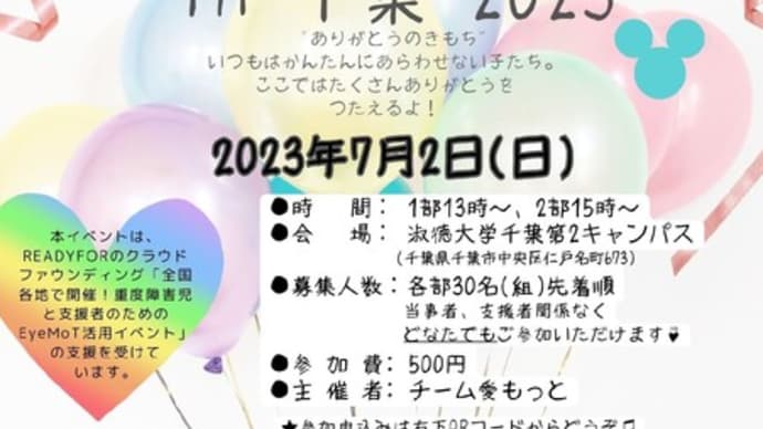 虹の架け橋~岩手めんこいテレビ~