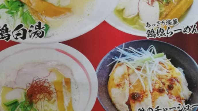 鶏白湯ラーメン店開店