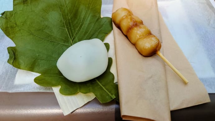 ２０２１・４・９　一保堂のいり番茶とHIGASHIYAの柏餅とみたらし団子でひと休み