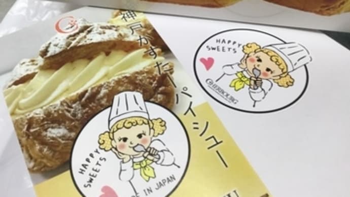 MITSUKOSHI高松地下売り場へ…神戸の文字を見ちゃうと…パイスィーツ購入