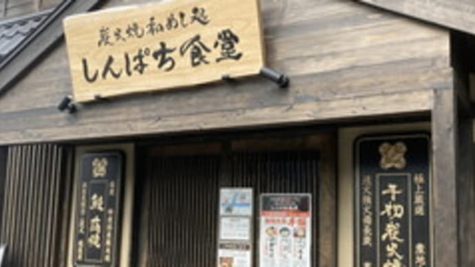しんぱち食堂 海南店
