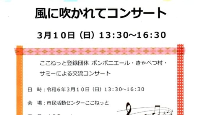 風に吹かれてコンサート ゲスト出演