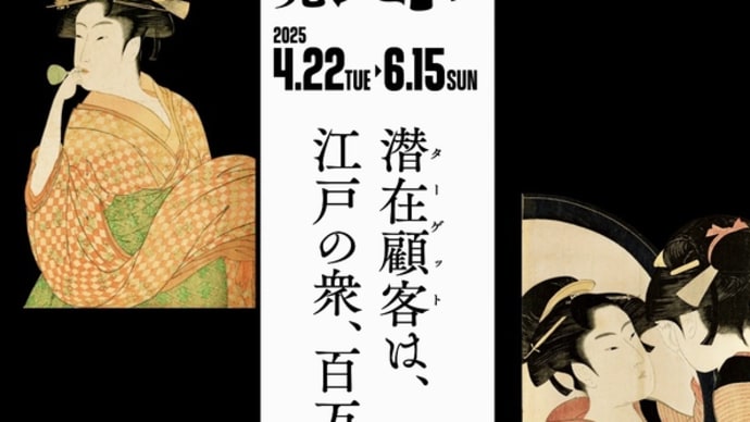 №298 「べらぼう」に文明都市だった江戸