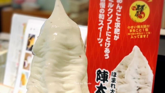 【熊本】熊本名物陣太鼓のソフトクリーム@お菓子の香梅 熊本駅店