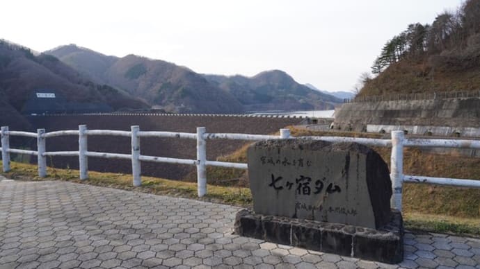 見学者に優しい「七ヶ宿ダム」を訪ねて