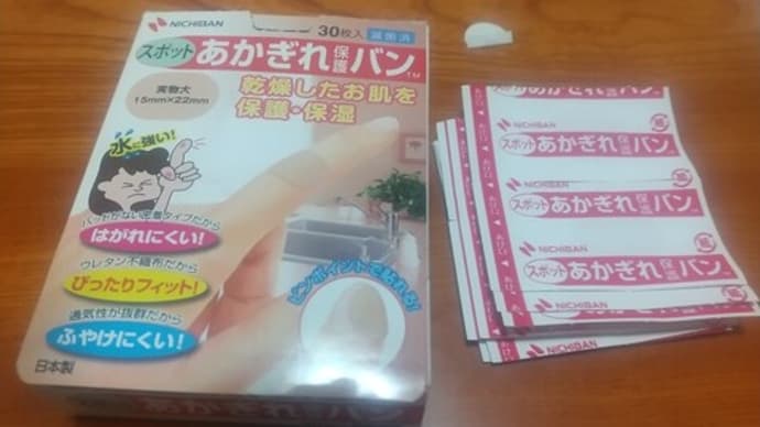 アカギレだらけ
