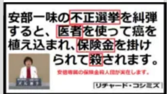 新型コロナ死と偽り安倍晋三裏社会の【コロナ保険金殺人】と万能薬アビガン潰し!コロナ死水増し!2倍の保険金!700人以上が殺害されたか!その【人脈リスト】はある!さて、どう料理しようか?安倍を葬って