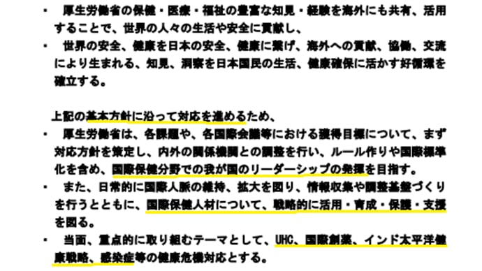 国際保健ビジョンに掲げる活動3点