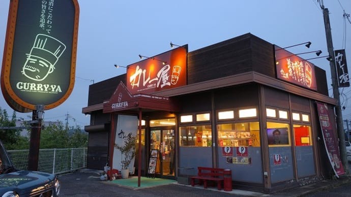 庄原市板橋町のカレー屋工房へ行ってきました。
