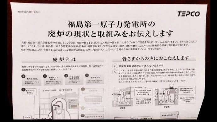 福島原発の今