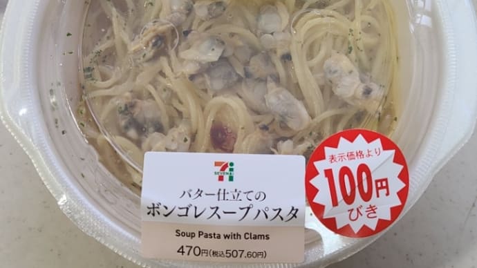 ボンゴレスープパスタ