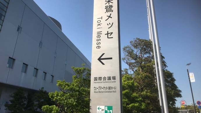 【Befco ばかうけ展望室 スカイラウンジPANORAMA 31F】 『ばかうけソフト・安田ピュアソフト』 新潟市中央区