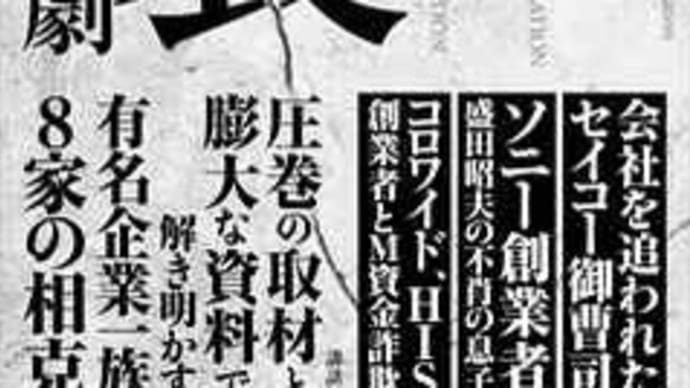 本　亀裂 創業家の悲劇 著者： 高橋 篤史。