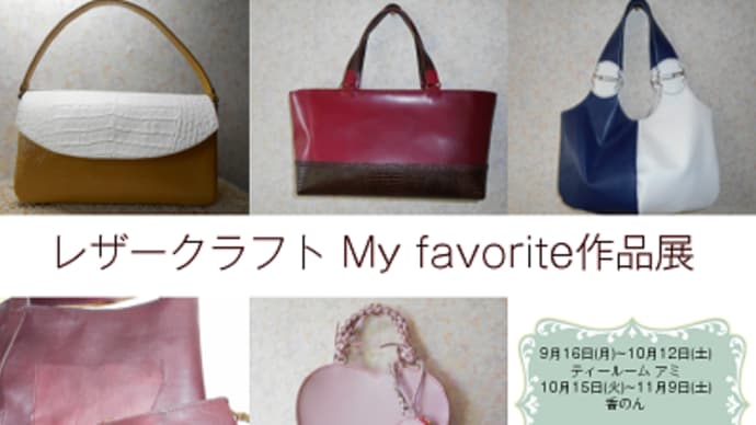 作品展のお知らせ♪