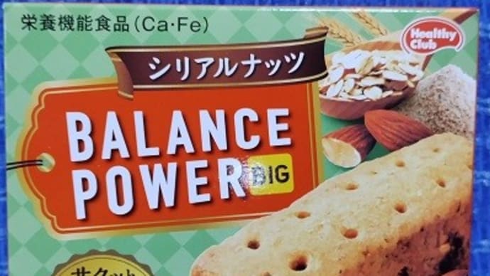 ハマダコンフェクト/バランスパワービッグ、シリアルナッツっ!><