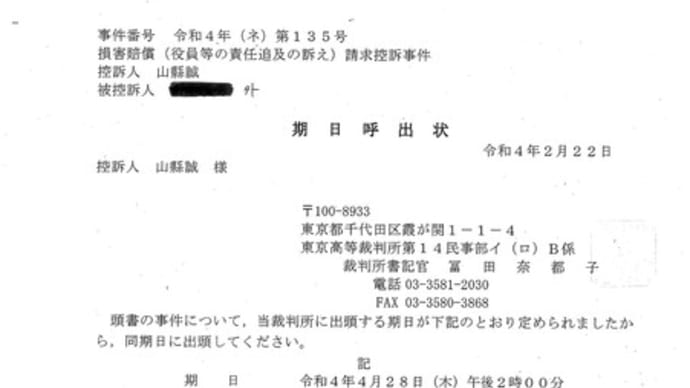 期日呼出状