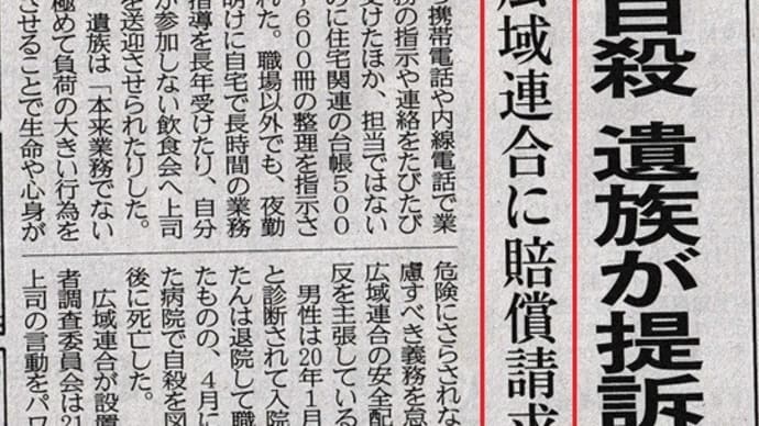 パワハラ自殺、遺族が賠償請求、その後の報道は?
