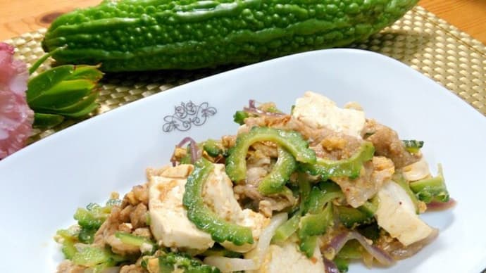 【梅雨の体調管理に うり ゴーヤチャンプルー 白ワイン けんこうサプリ オメガ3 アケミーナ 野菜とワインのソムリエ 山口県】