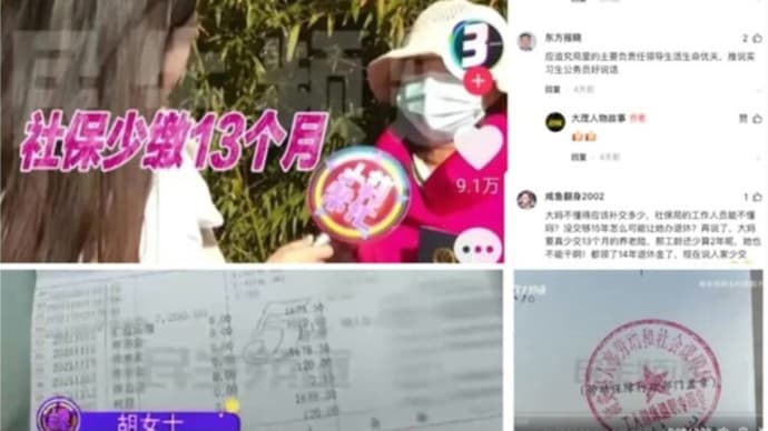 定年退職者が「14年分の年金」の返還を求められる ネットで非難殺到=中国 河南