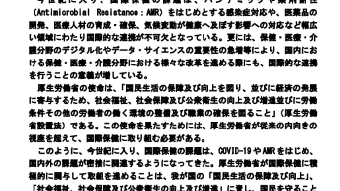 厚労省国際保健ビジョンの趣旨、目的