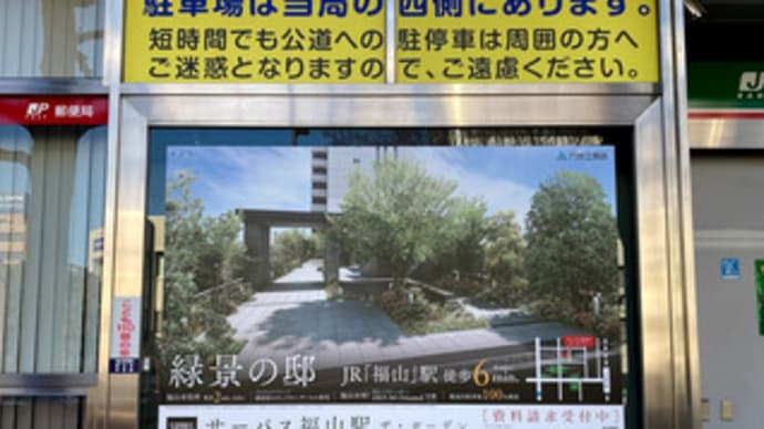 広島県福山市東桜町７・「サーパス福山駅ザ・ガーデン」建設地
