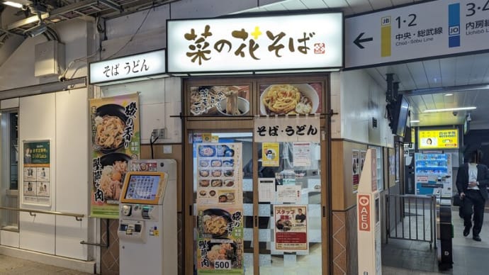 JR千葉駅構内の老舗の立ち食いそば店【菜の花そば】の初レポ！　ジャンクな「魚介醤油まぜそば」はたったの500円です✨