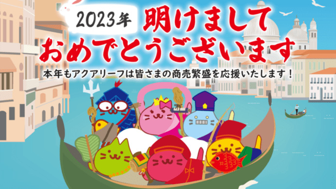 あけましておめでとうございます!