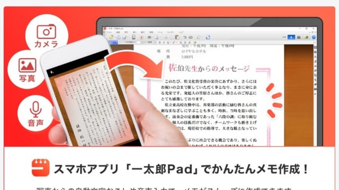 一太郎Padというアプリ