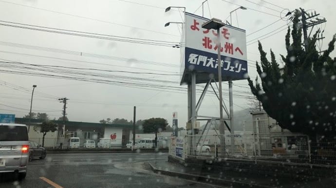 春の九州旅行その1