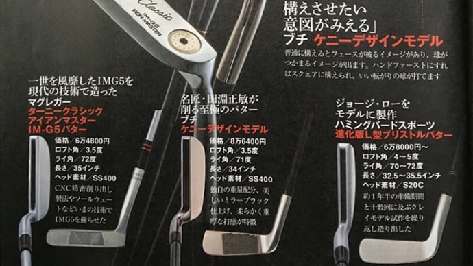 L型ブリストルパター を選ぶためのステップ