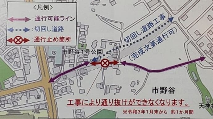 加市野谷線工事予定