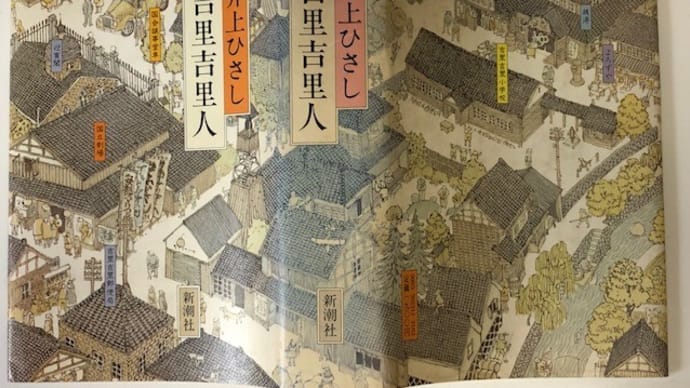 【岩手!!-吉里吉里人の国?】40年来の積ん読書から、思いついた旅~♪