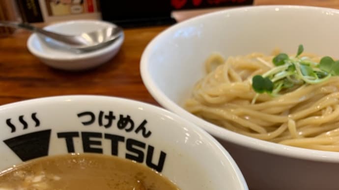 つけ麺／TETSU／所沢／木